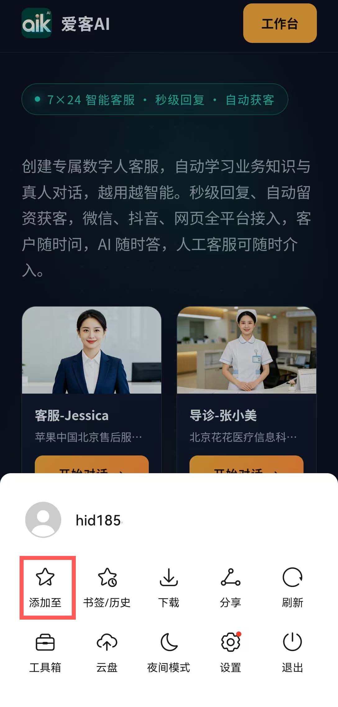添加至