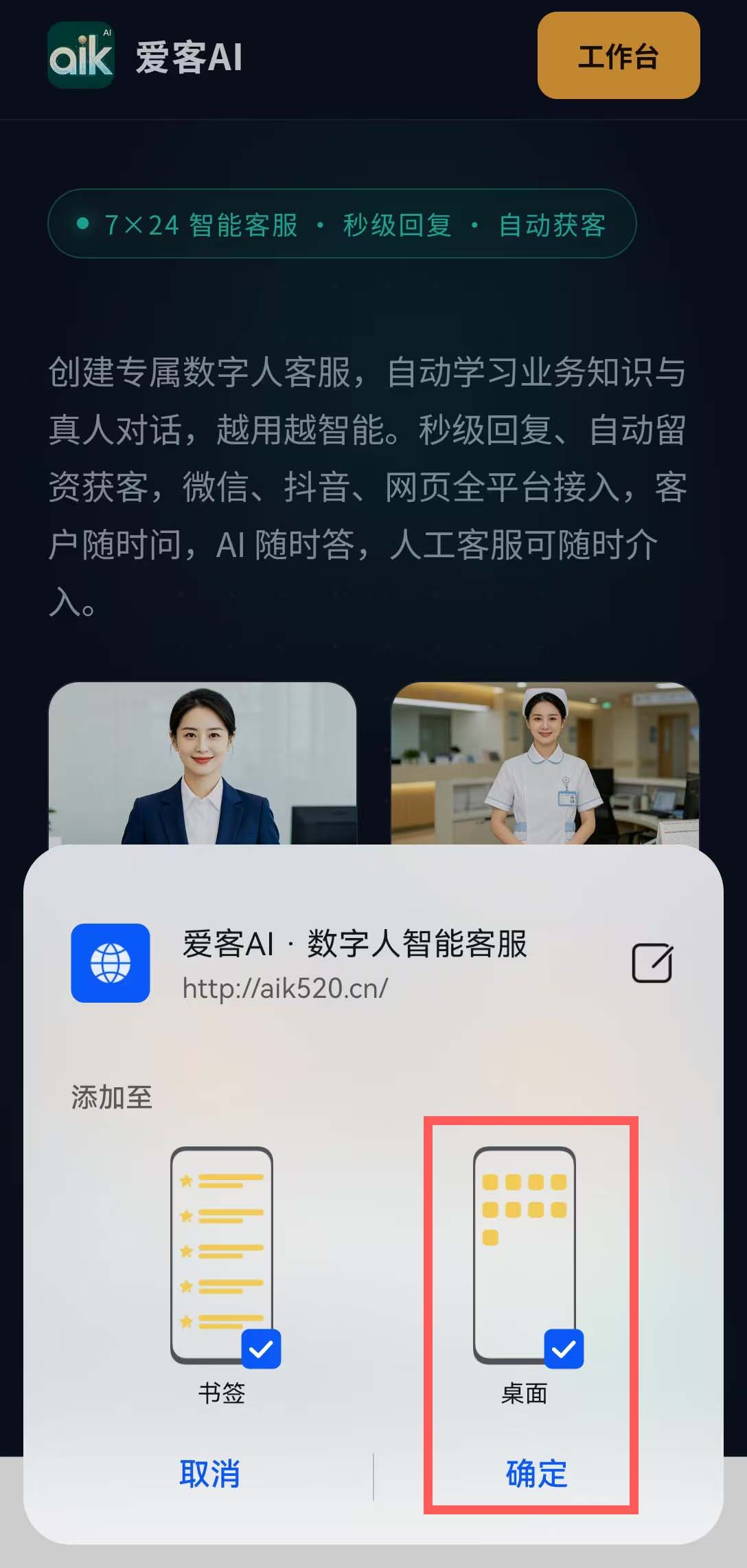 添加至桌面