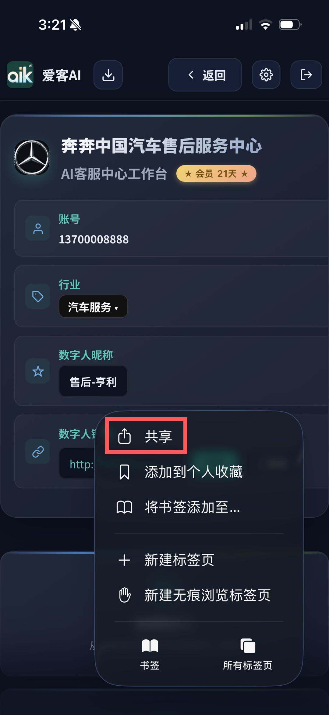 点击共享