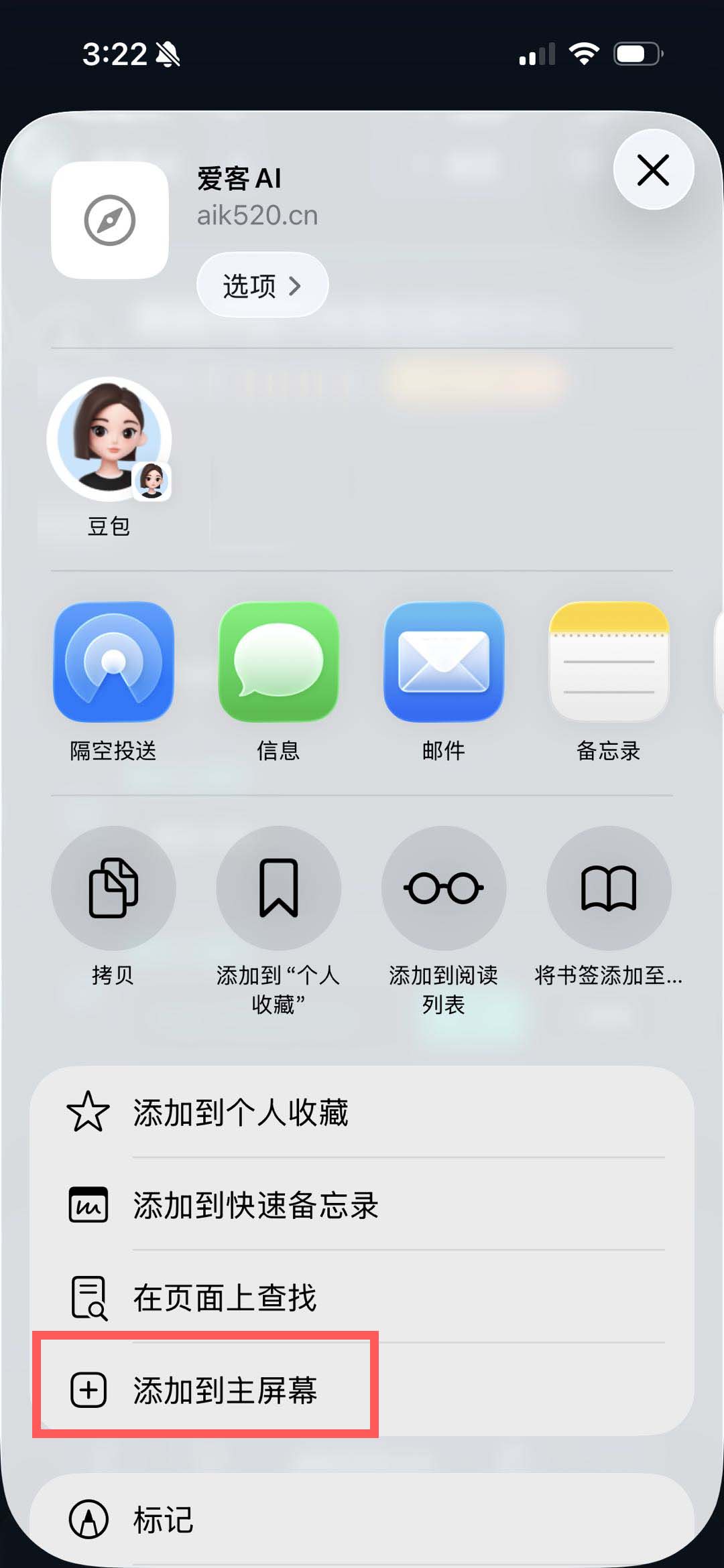 添加至主屏幕